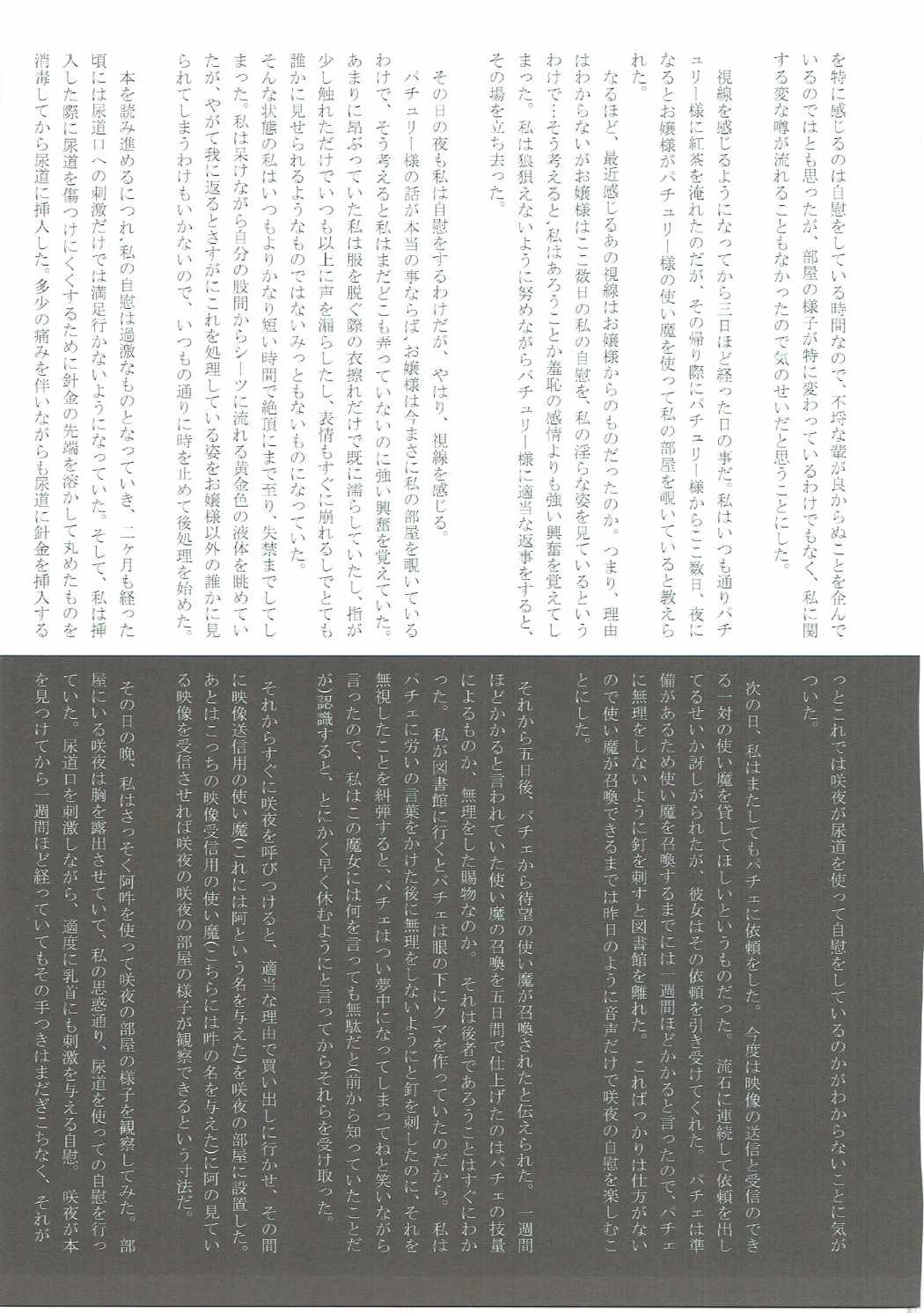 咲夜さんのおしっこの穴合同 82ページ