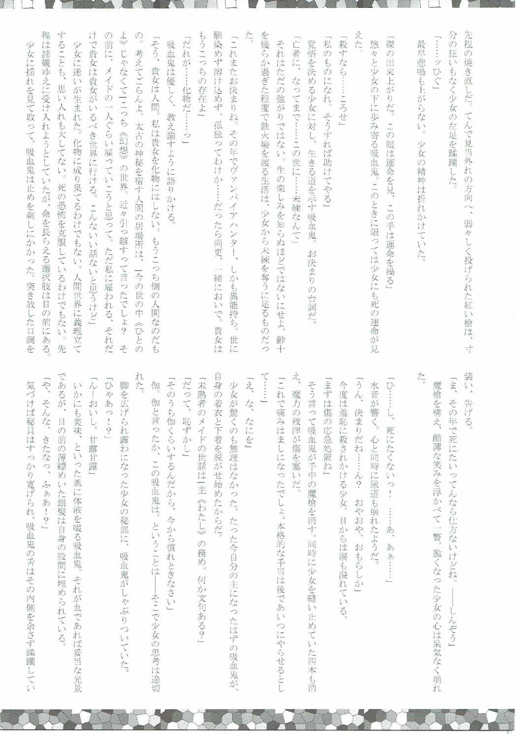 咲夜さんのおしっこの穴合同 88ページ