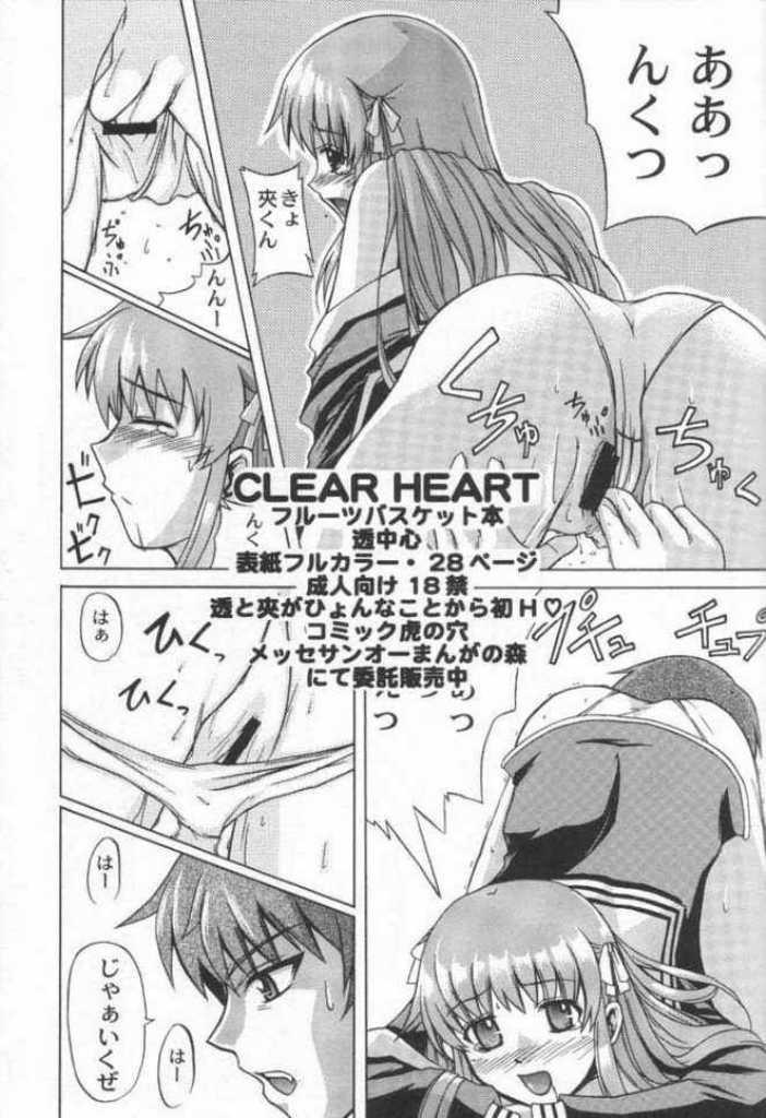 CLEAR HEART 2 22ページ