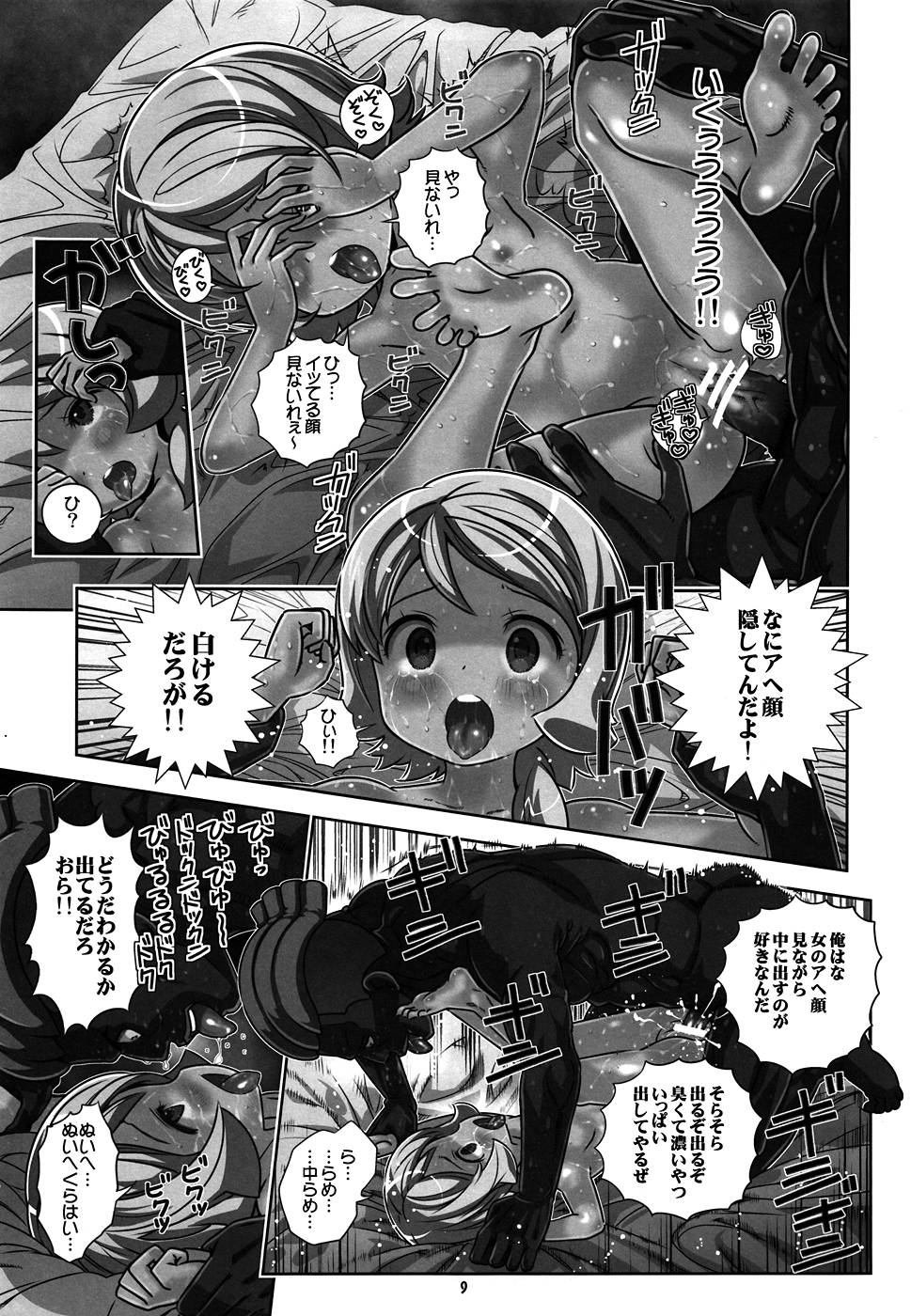 AGE・WP 7ページ
