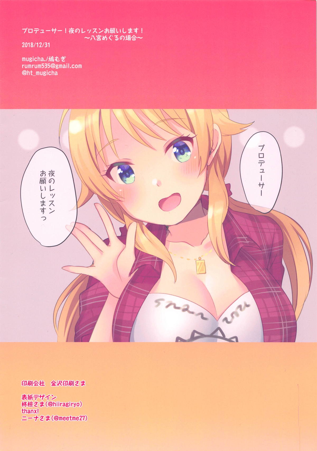 プロデューサー！夜のレッスンお願いします！～八宮めぐるの場合～ 12ページ