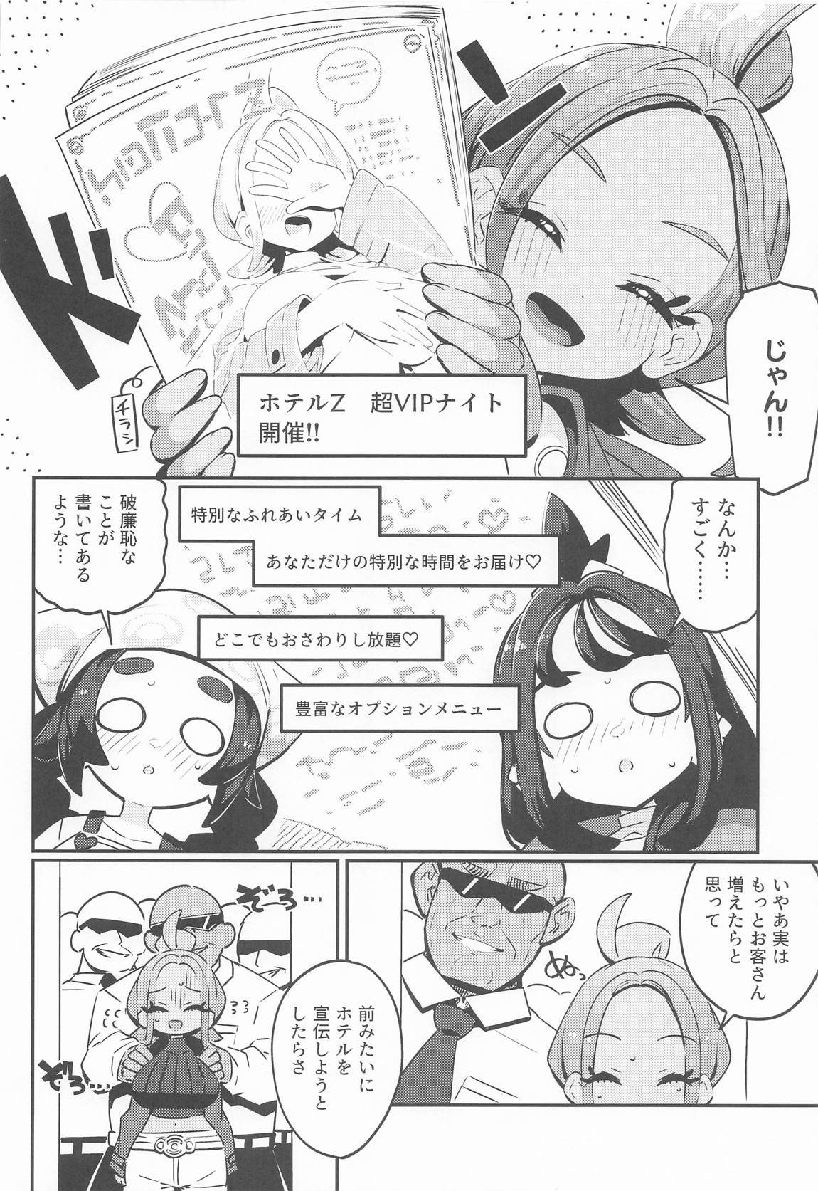 POCKET BITCH ZA 3ページ