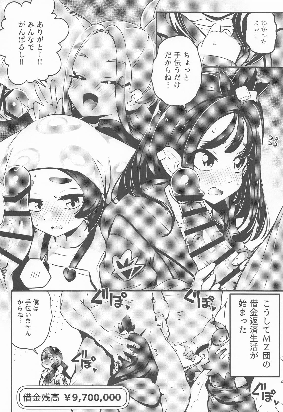 POCKET BITCH ZA 5ページ