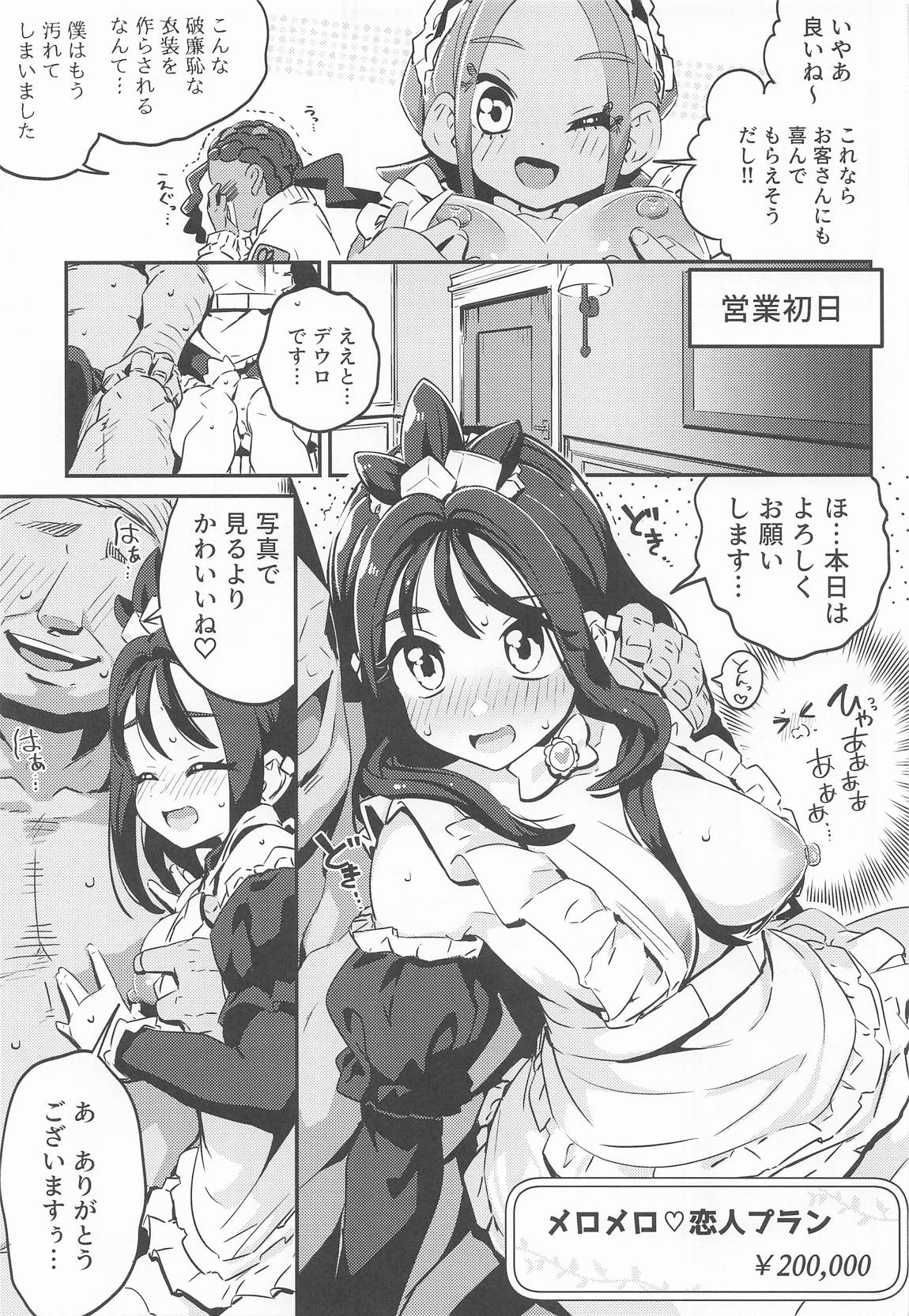 POCKET BITCH ZA 8ページ