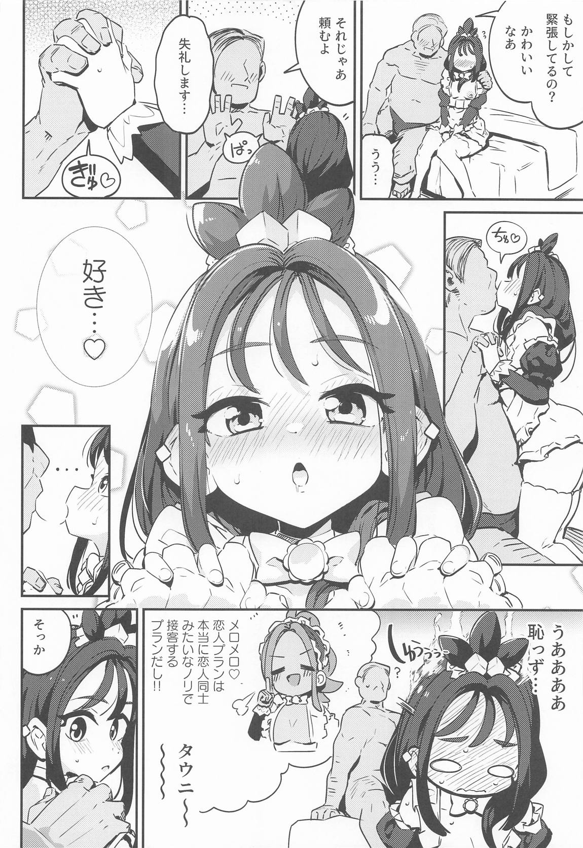POCKET BITCH ZA 9ページ