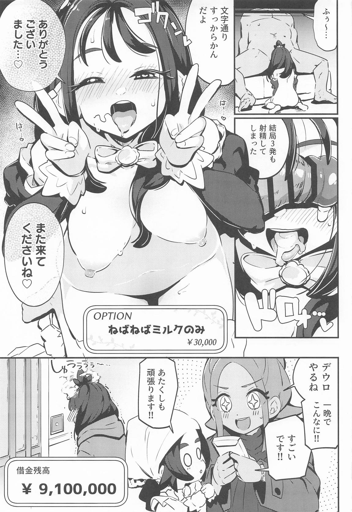 POCKET BITCH ZA 16ページ