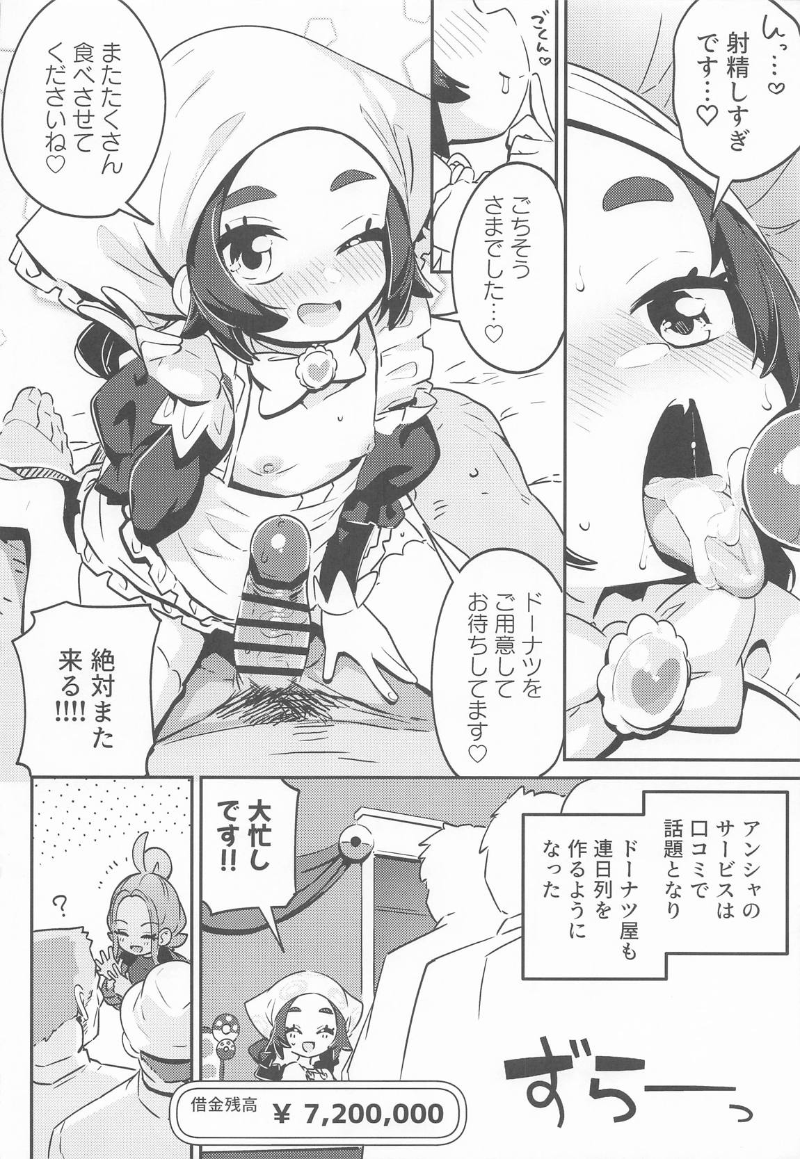 POCKET BITCH ZA 21ページ