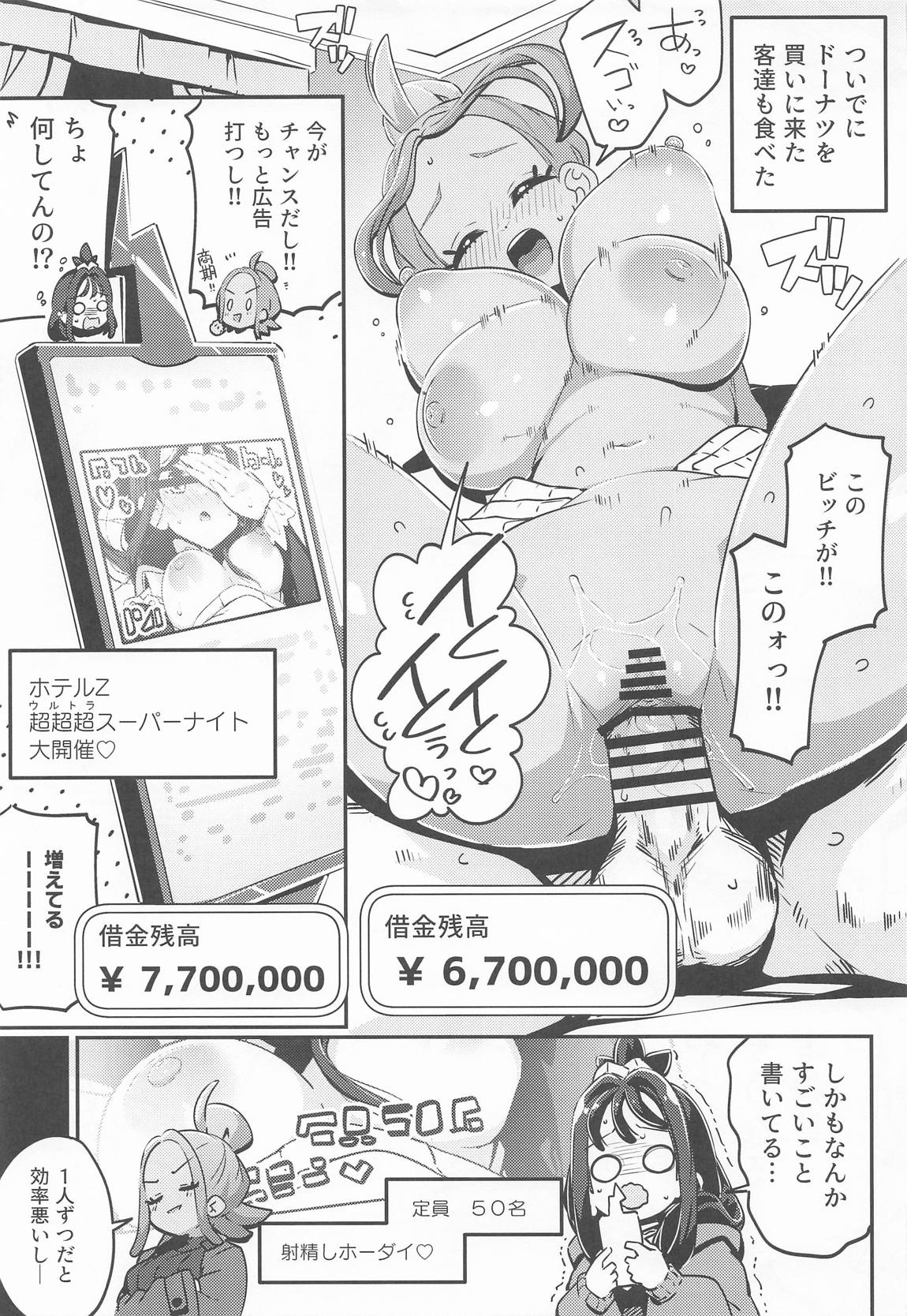 POCKET BITCH ZA 22ページ