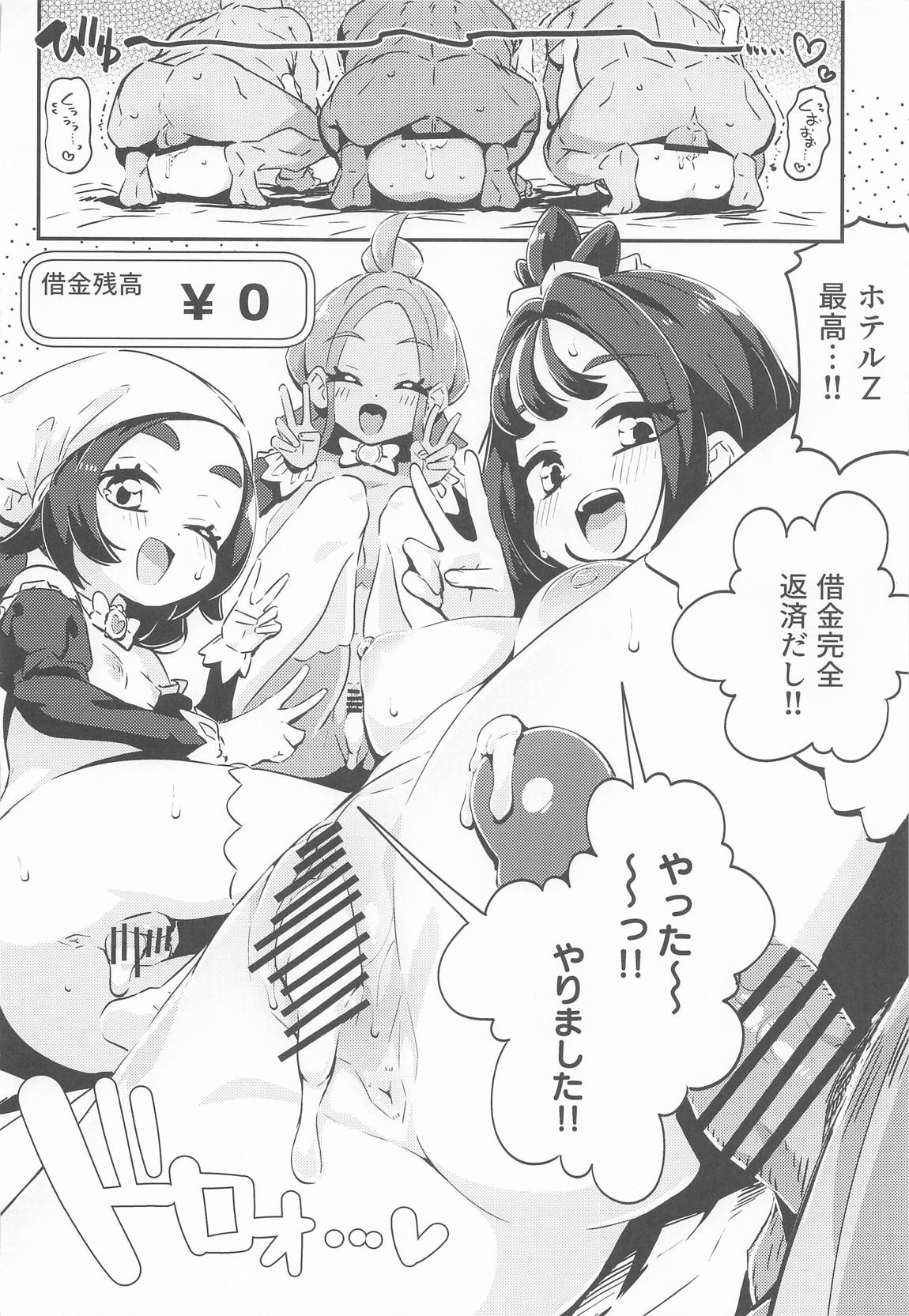 POCKET BITCH ZA 31ページ