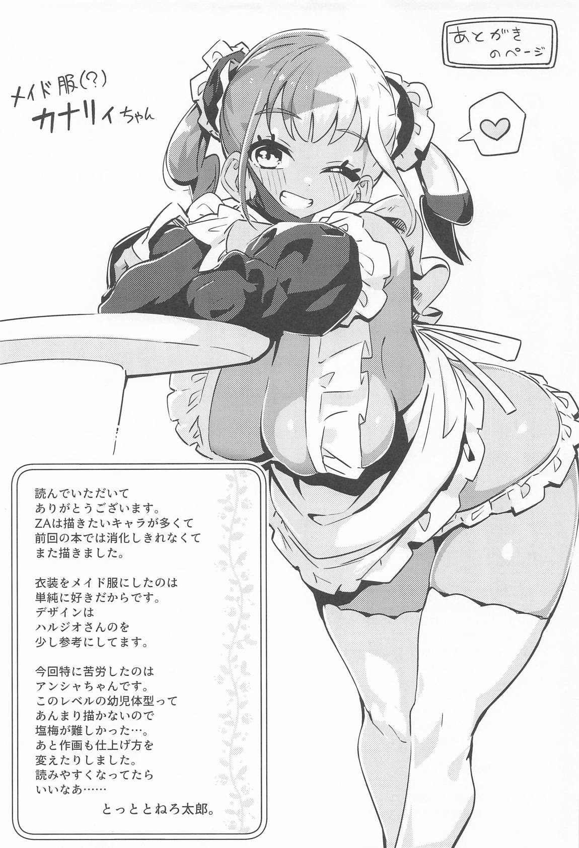POCKET BITCH ZA 34ページ