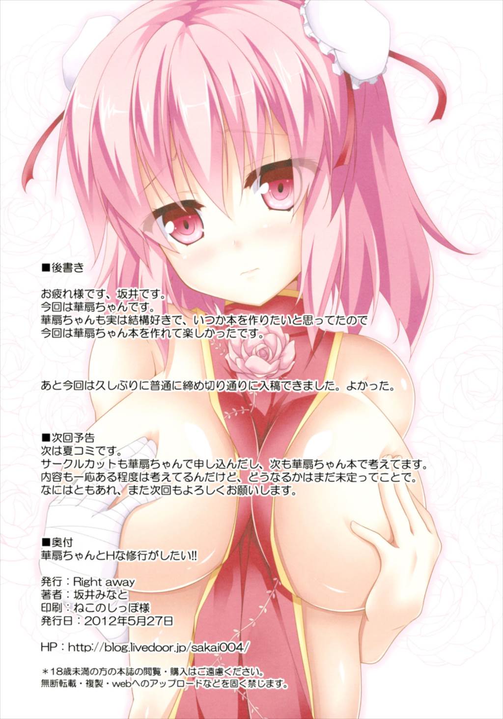 華扇ちゃんとHな修行がしたい!! 14ページ