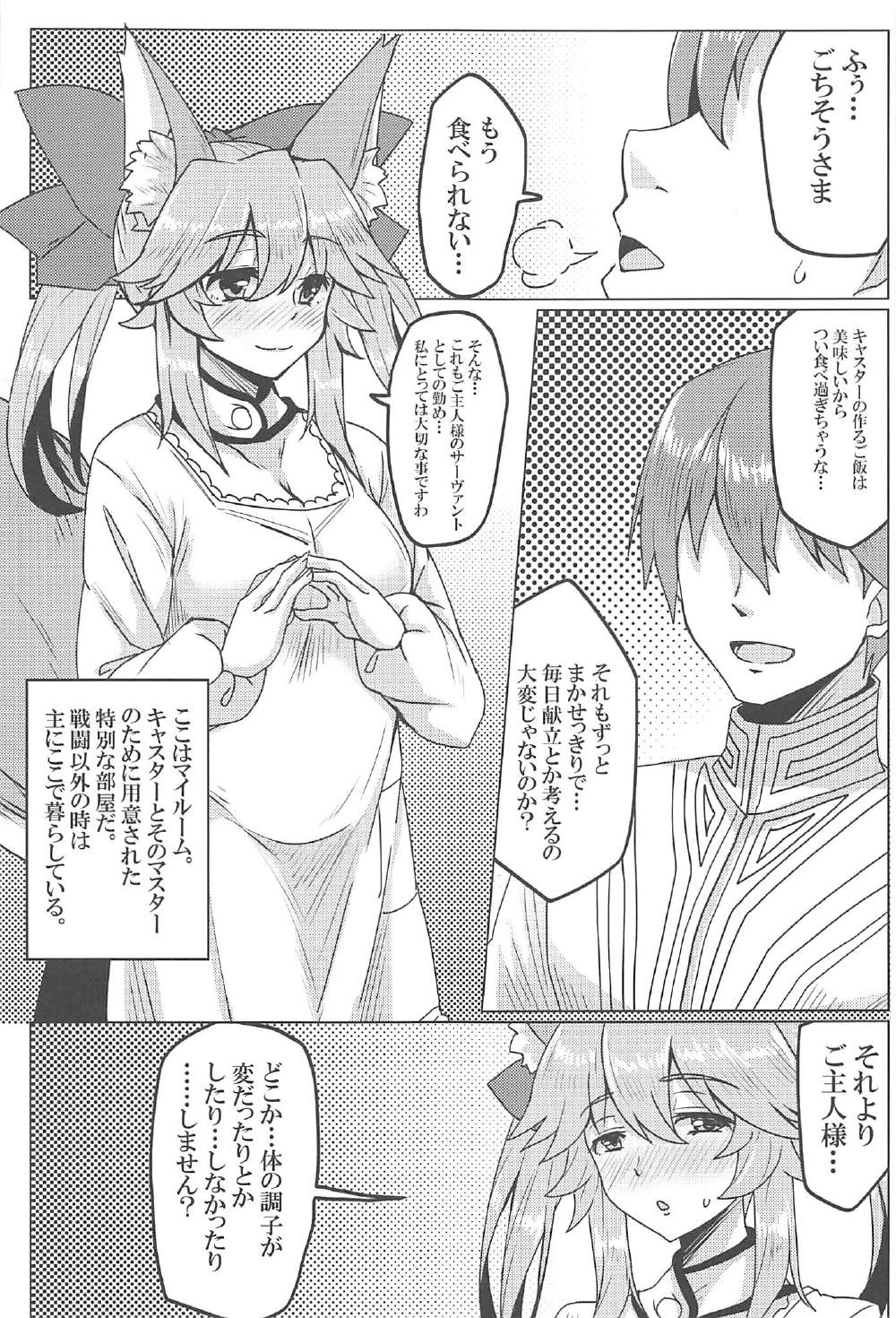タマモとラブラブマイルーム! 4ページ