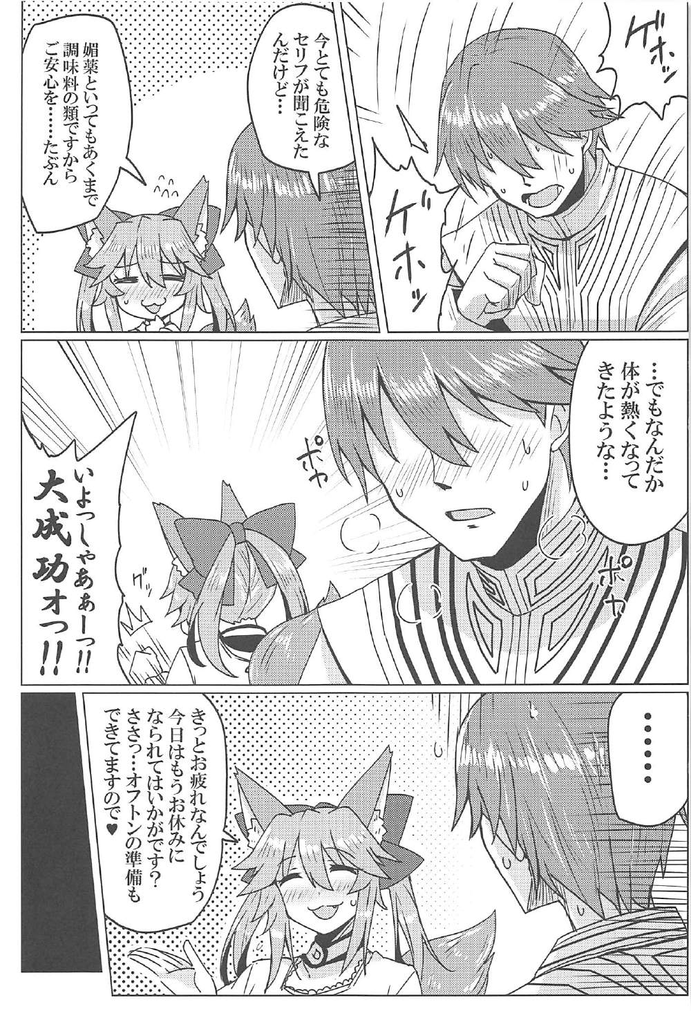 タマモとラブラブマイルーム! 6ページ