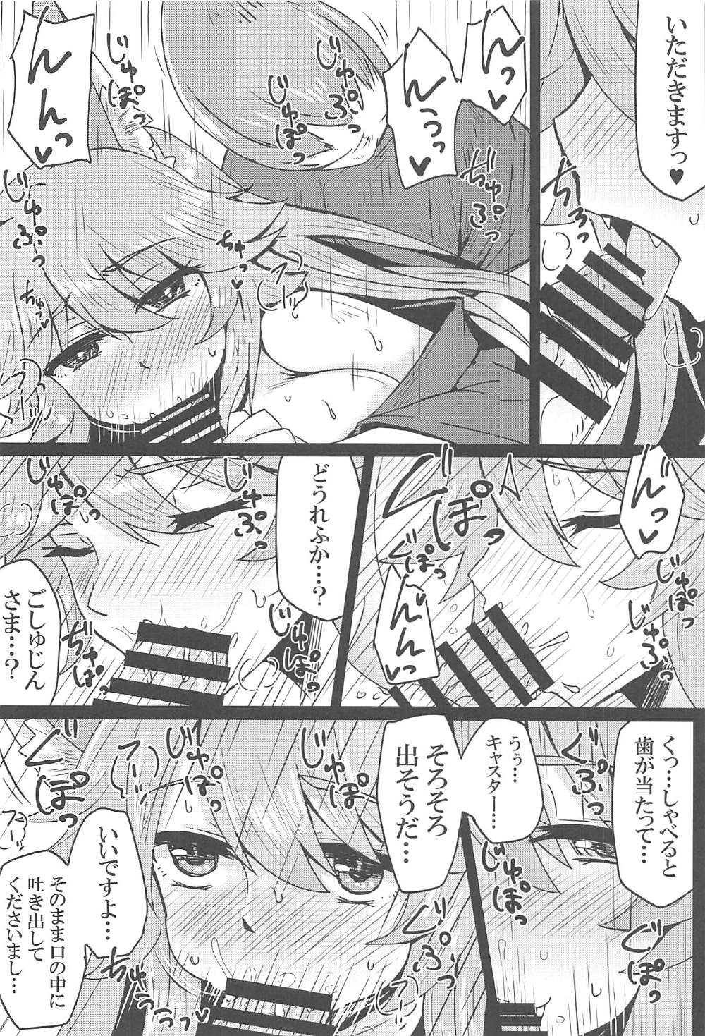 タマモとラブラブマイルーム! 13ページ