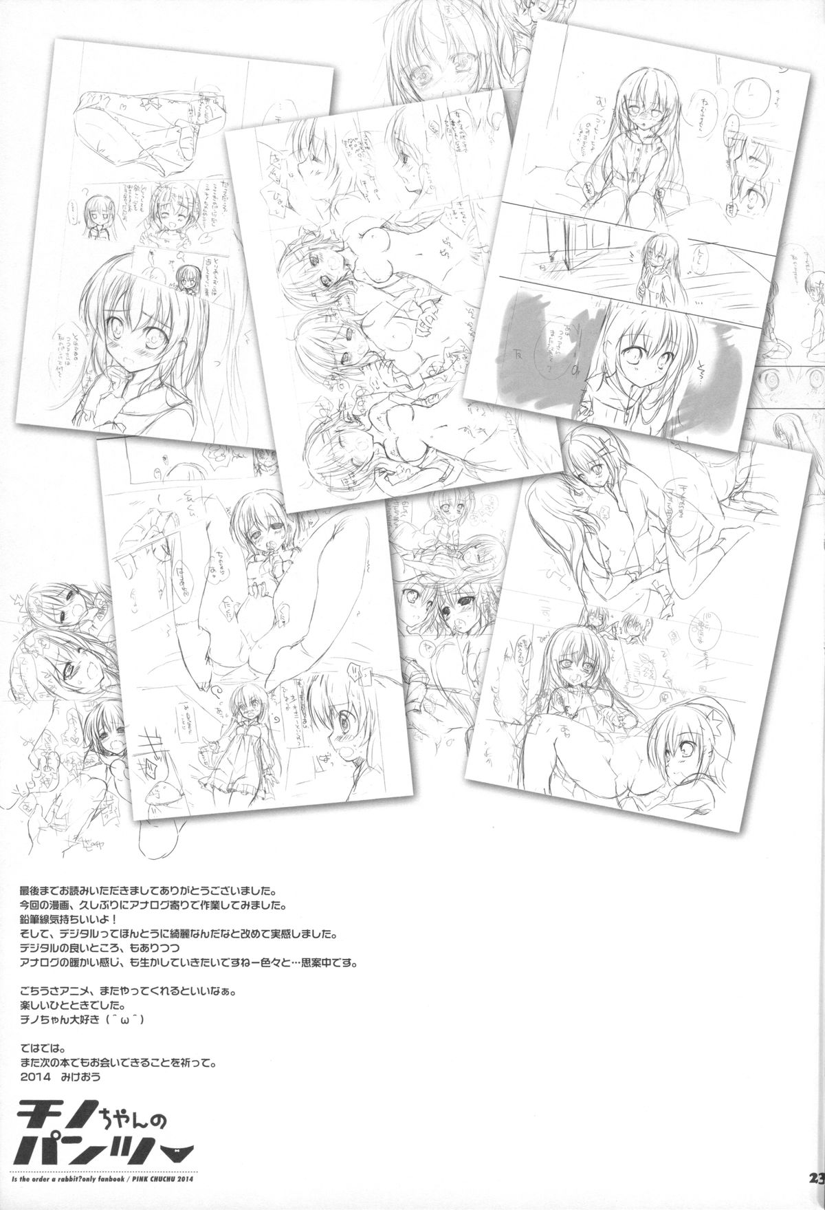 チノちゃんのパンツ 23ページ