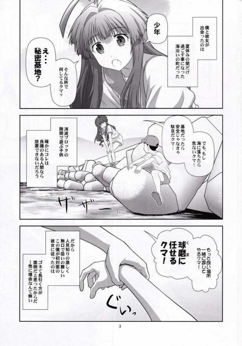 クマに任せるクマ! 2ページ