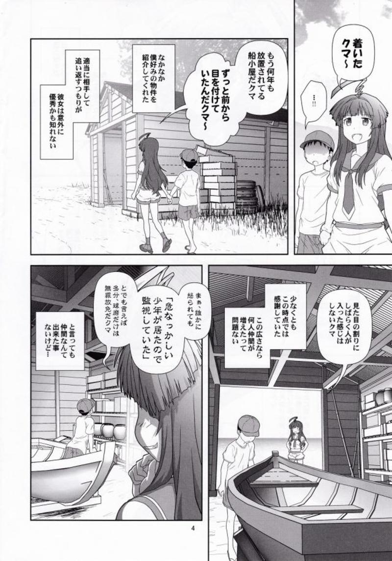 クマに任せるクマ! 3ページ