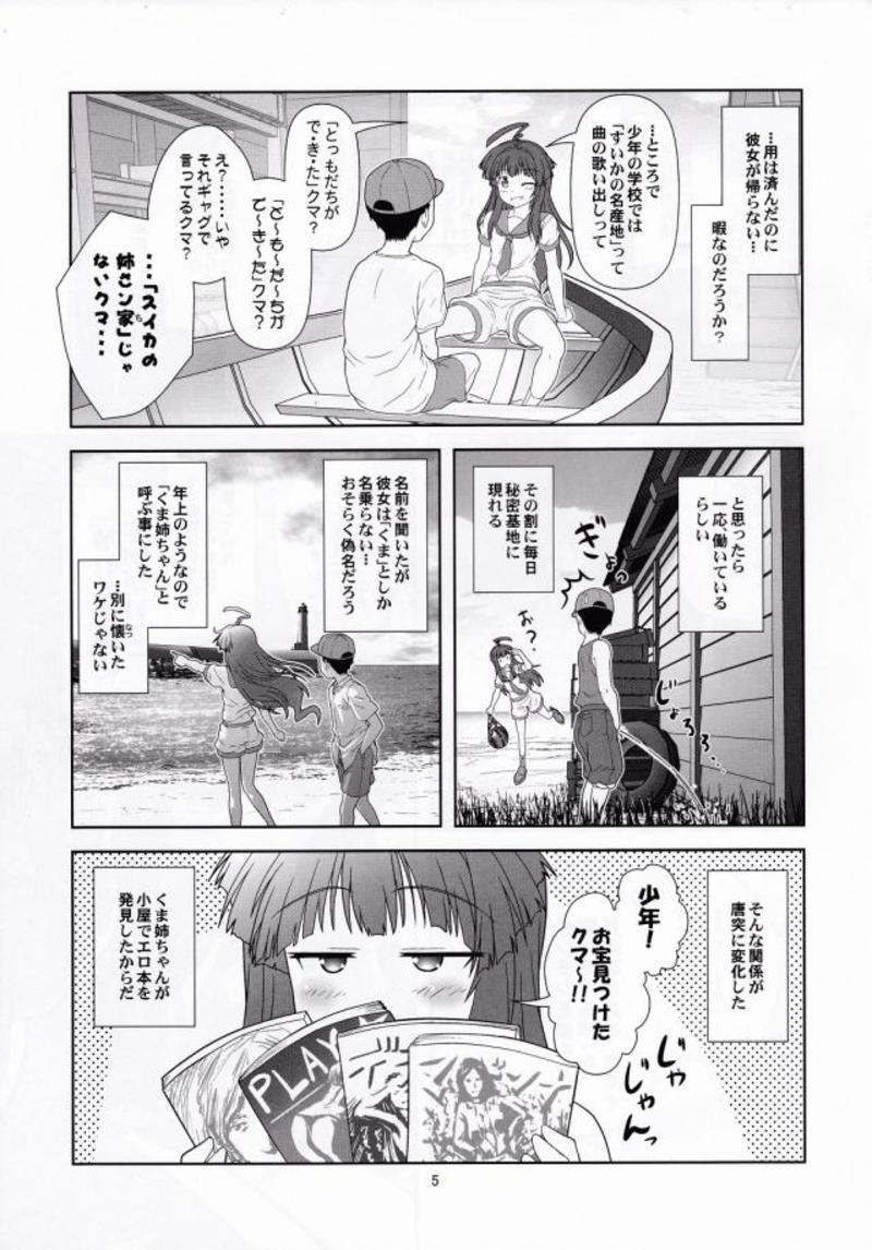 クマに任せるクマ! 4ページ