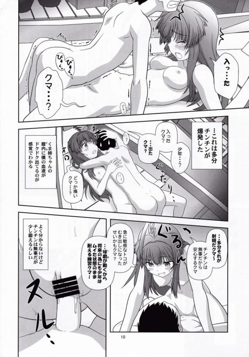 クマに任せるクマ! 9ページ