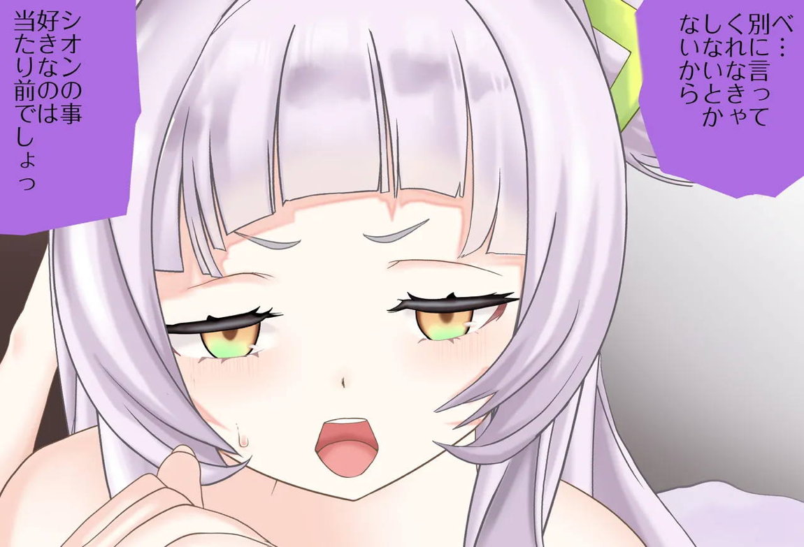 フェラで起こしてくれるシオンちゃん 32ページ