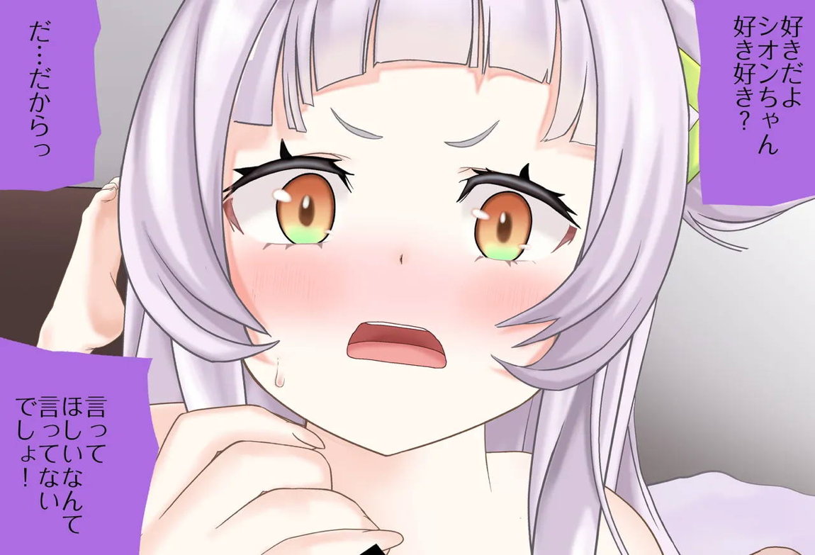 フェラで起こしてくれるシオンちゃん 70ページ