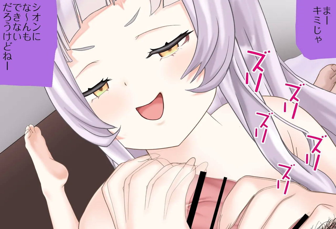 フェラで起こしてくれるシオンちゃん 152ページ