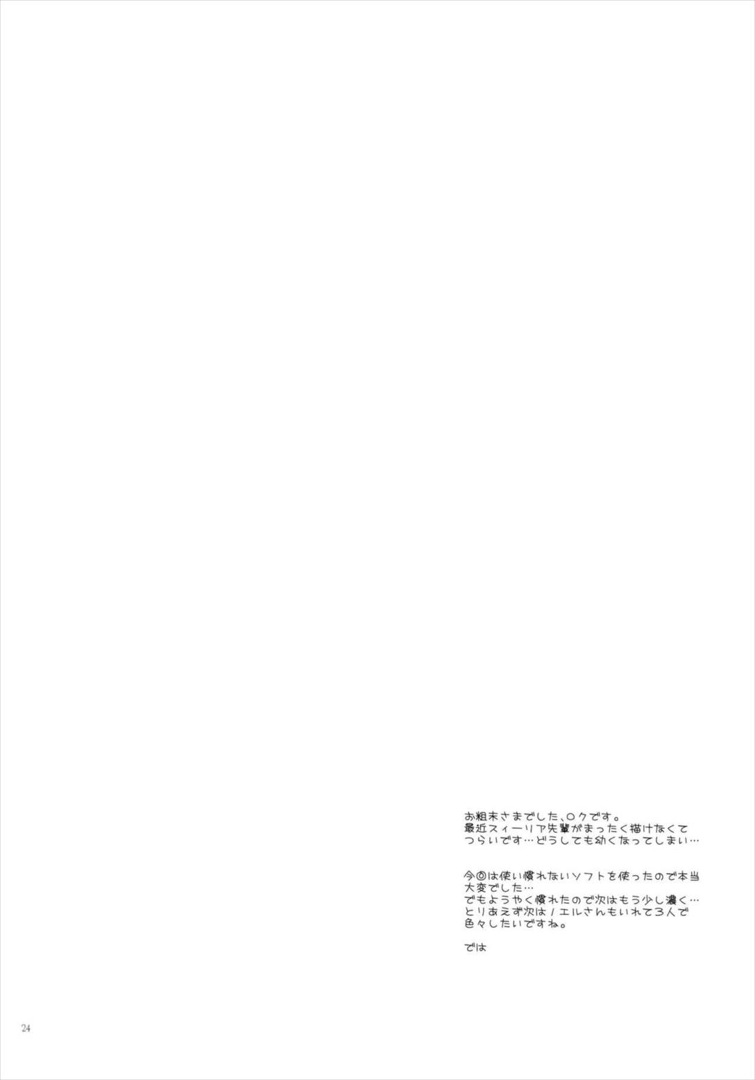 姫あそび。 23ページ