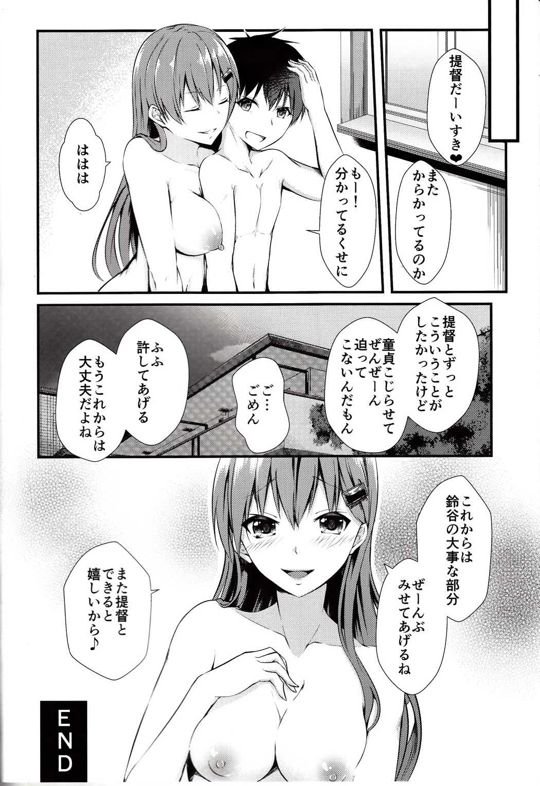 鈴谷はお任せ 15ページ
