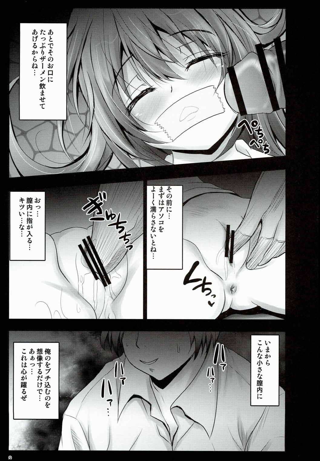 ご注文は性奴隷ですか？ 9ページ