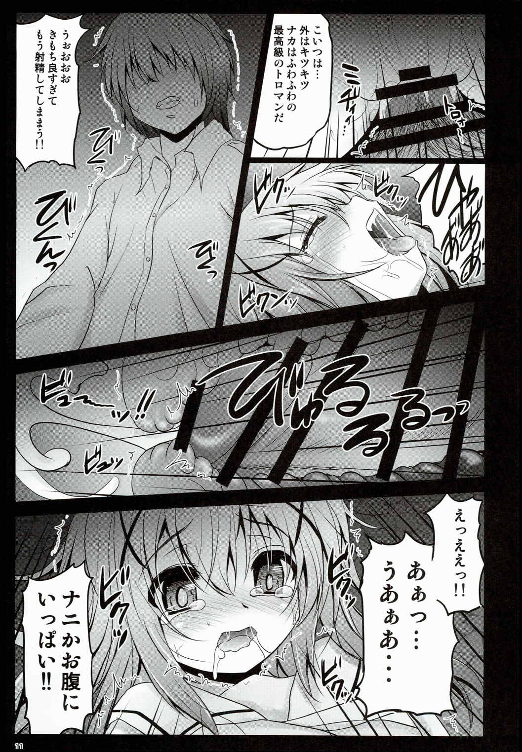 ご注文は性奴隷ですか？ 11ページ