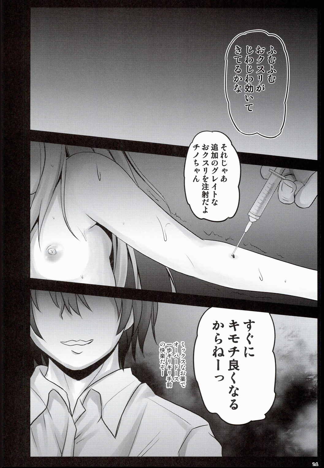 ご注文は性奴隷ですか？ 14ページ