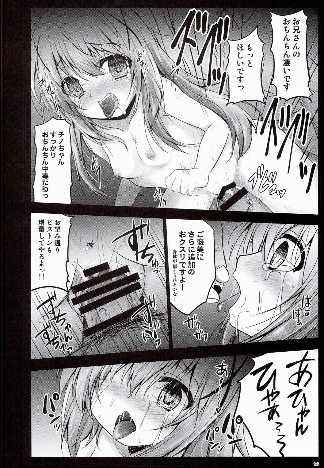 ご注文は性奴隷ですか？ 16ページ