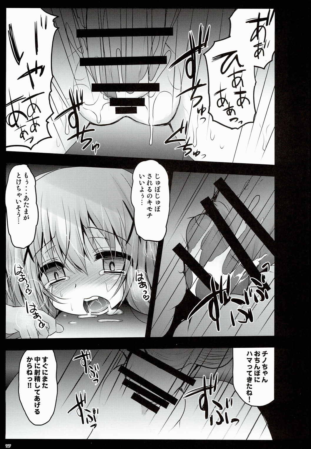 ご注文は性奴隷ですか？ 17ページ