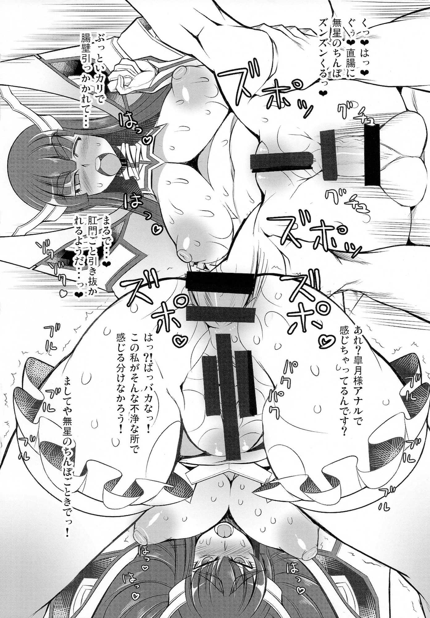 純潔 9ページ