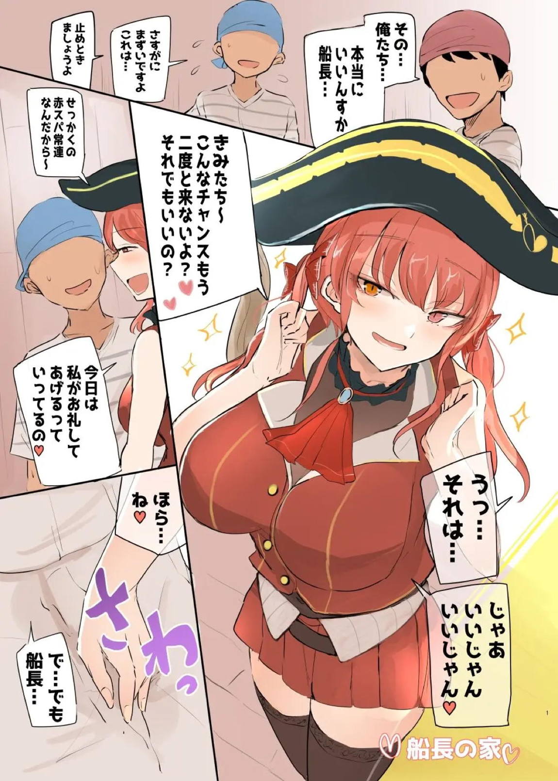 君たちへ船長からのご褒美 2ページ
