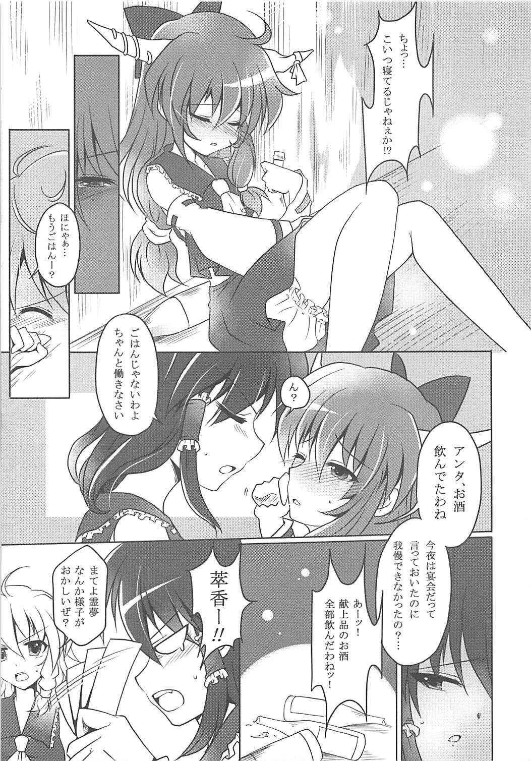 酔巫女萃香 4ページ