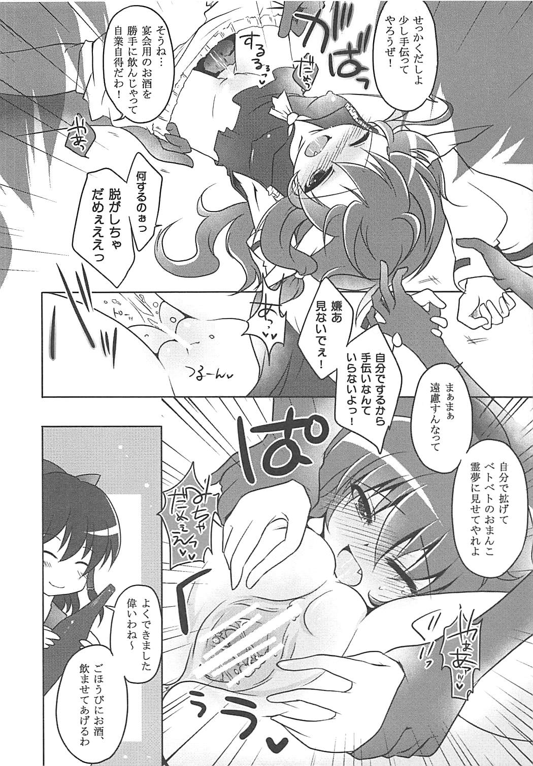 酔巫女萃香 7ページ