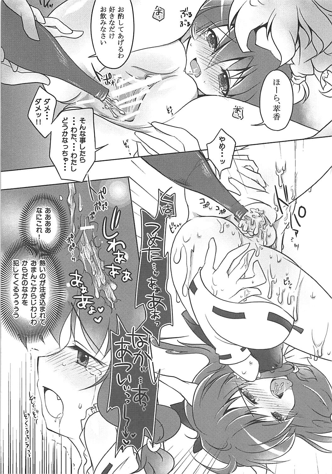 酔巫女萃香 8ページ