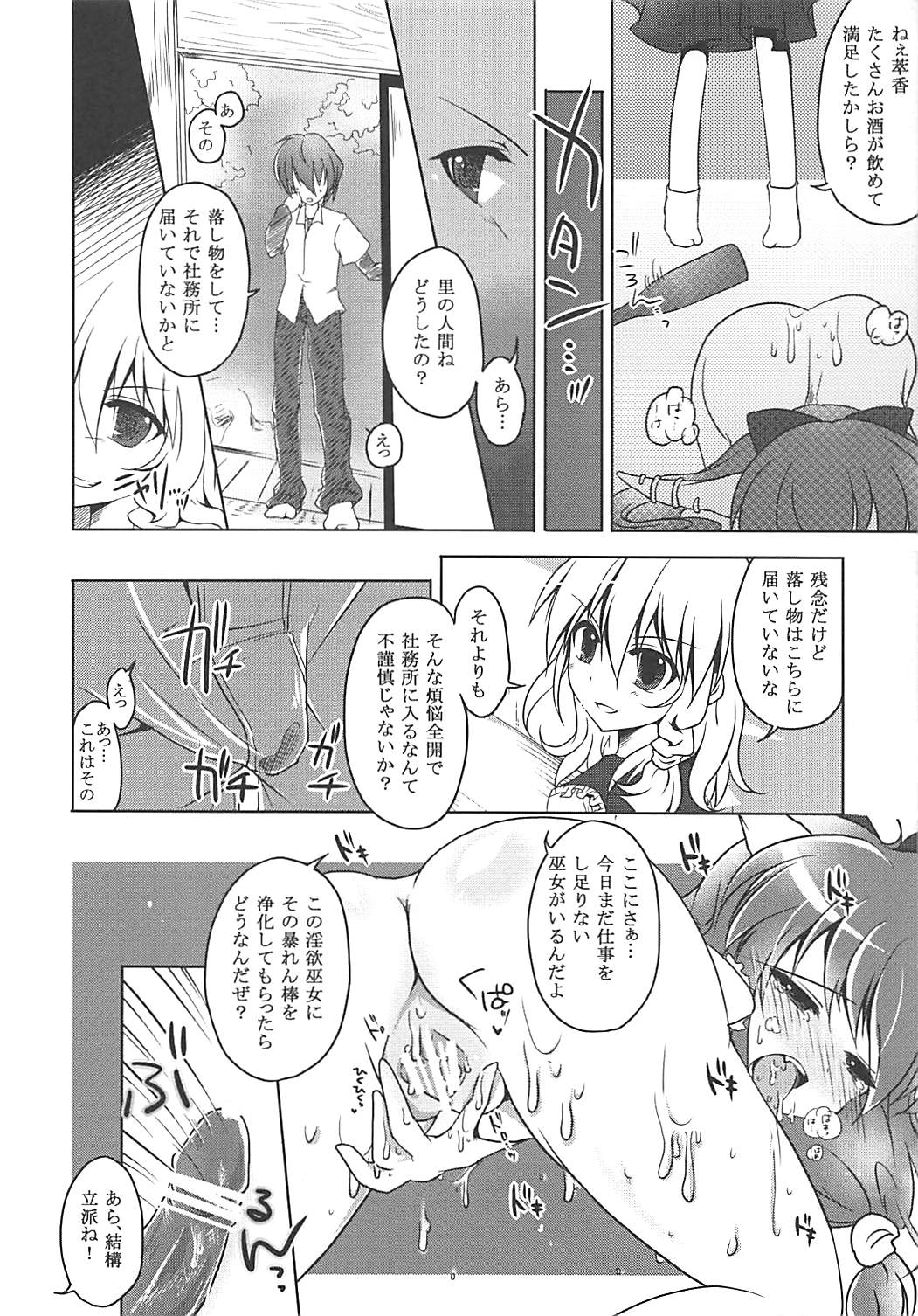 酔巫女萃香 9ページ