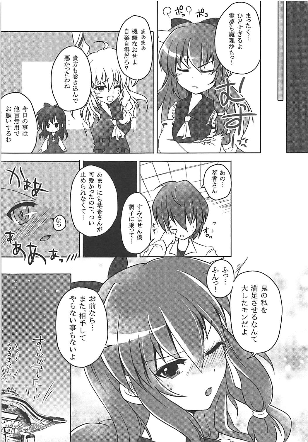 酔巫女萃香 16ページ