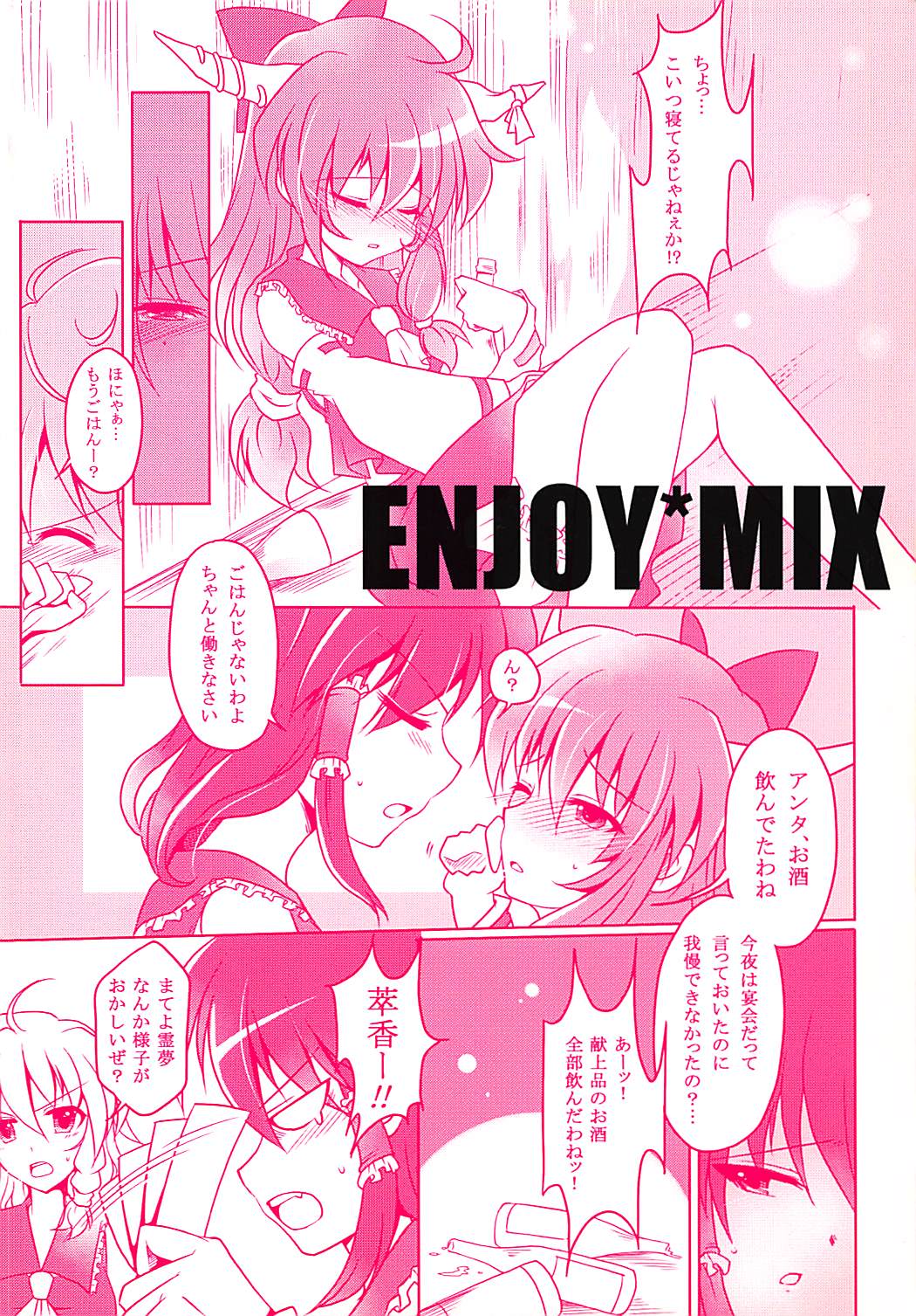 酔巫女萃香 18ページ