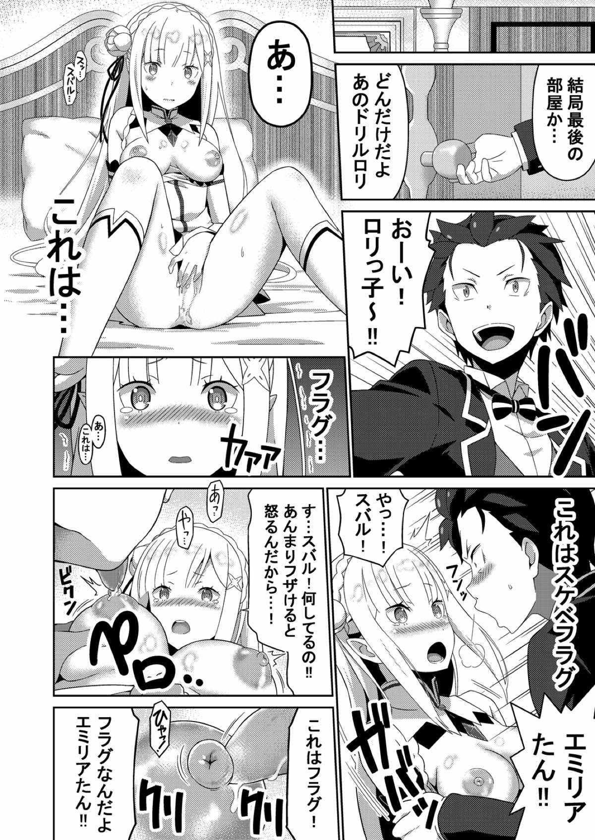 Re：エロから始める性行為生活 7ページ