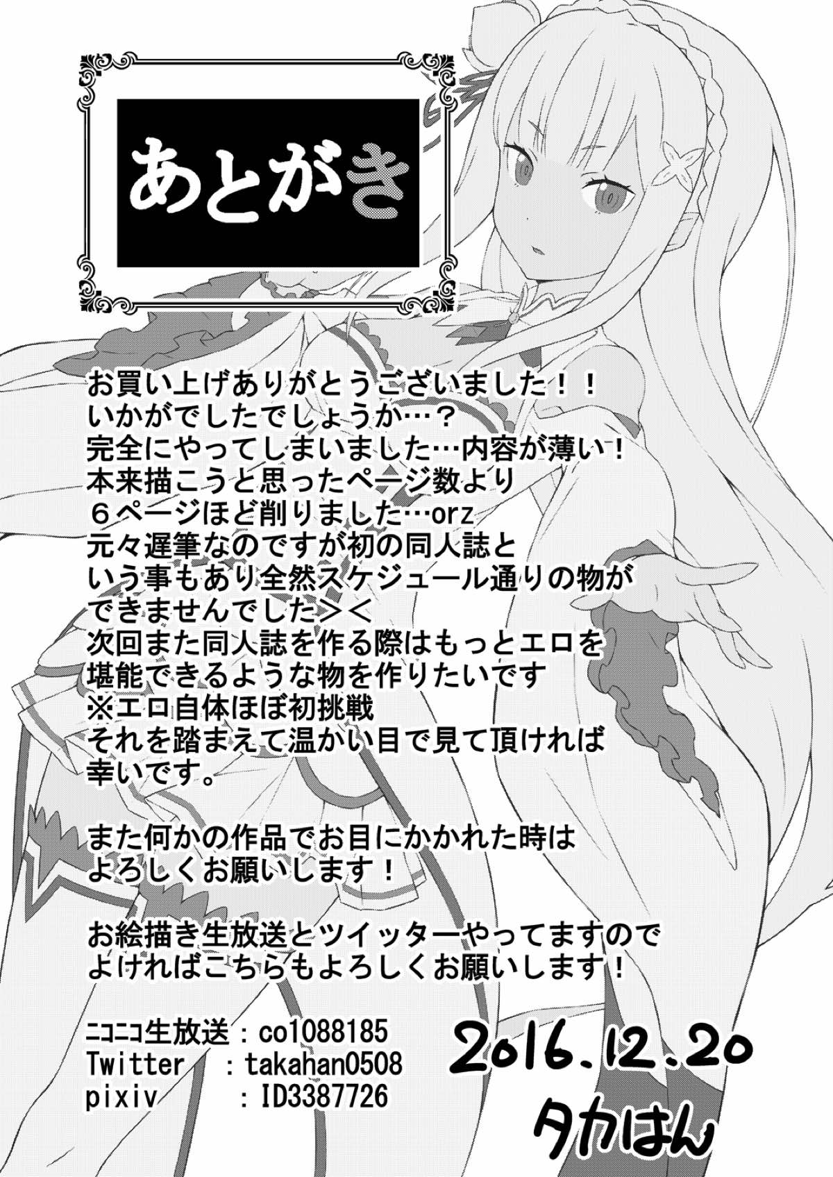 Re：エロから始める性行為生活 24ページ