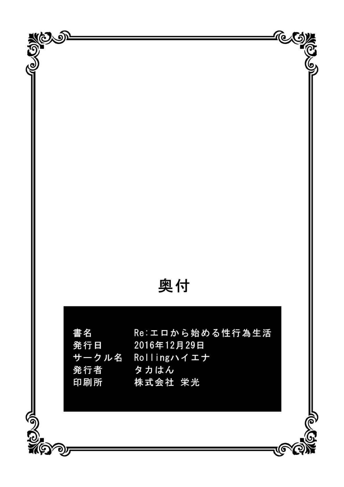 Re：エロから始める性行為生活 25ページ