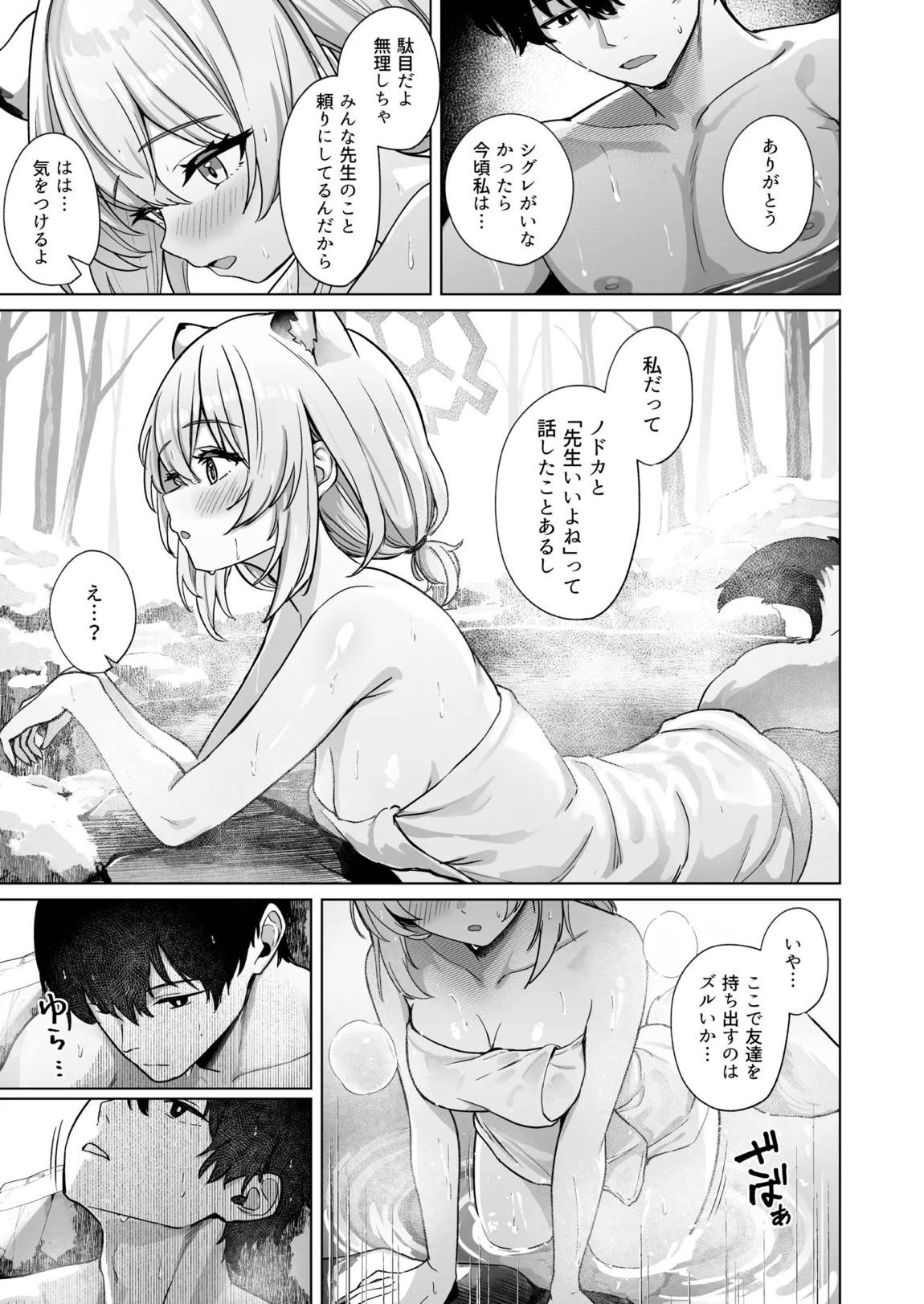 時雨は雪を蕩かして 6ページ