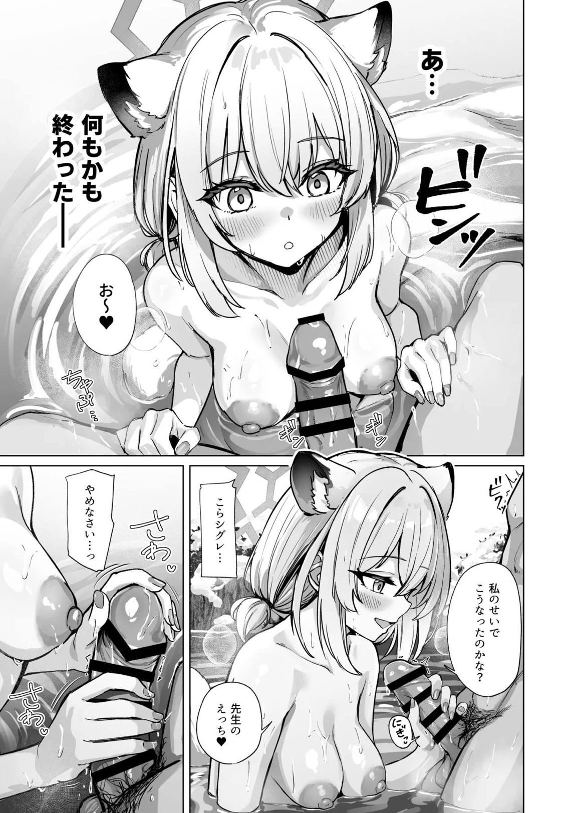 時雨は雪を蕩かして 8ページ