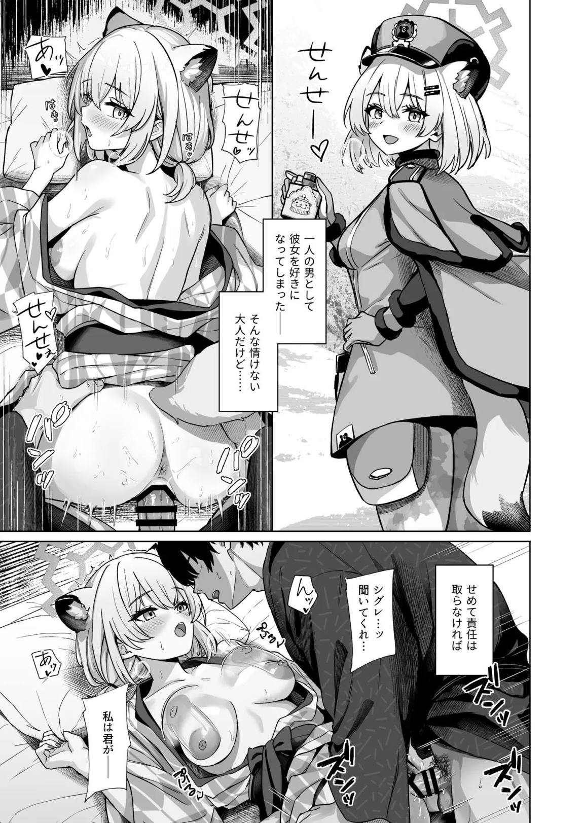 時雨は雪を蕩かして 20ページ