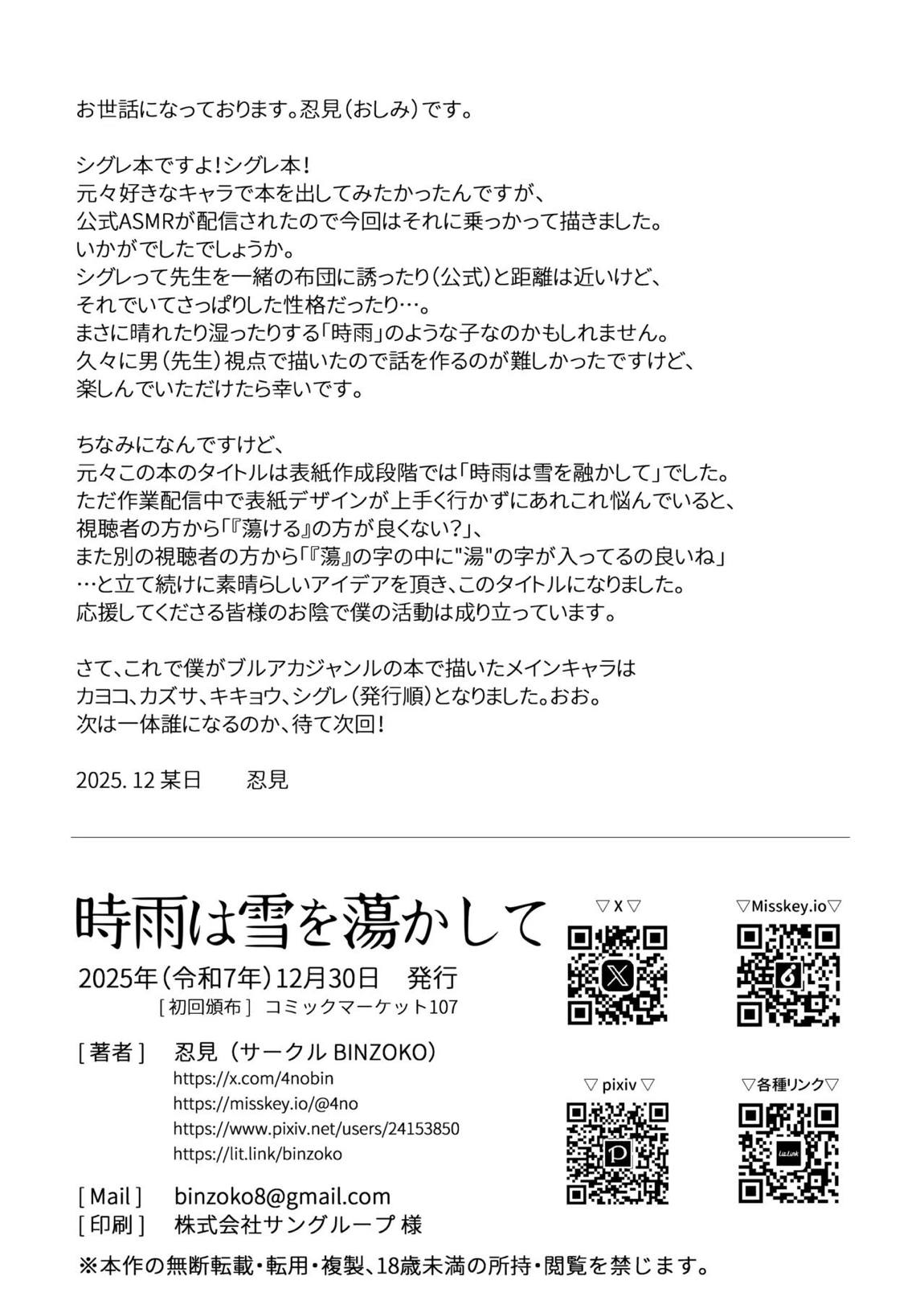 時雨は雪を蕩かして 25ページ