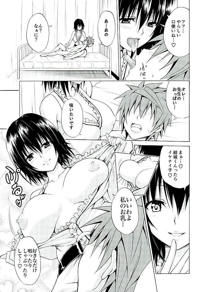 とらぶる★ティーチャーズ vol.4 6ページ
