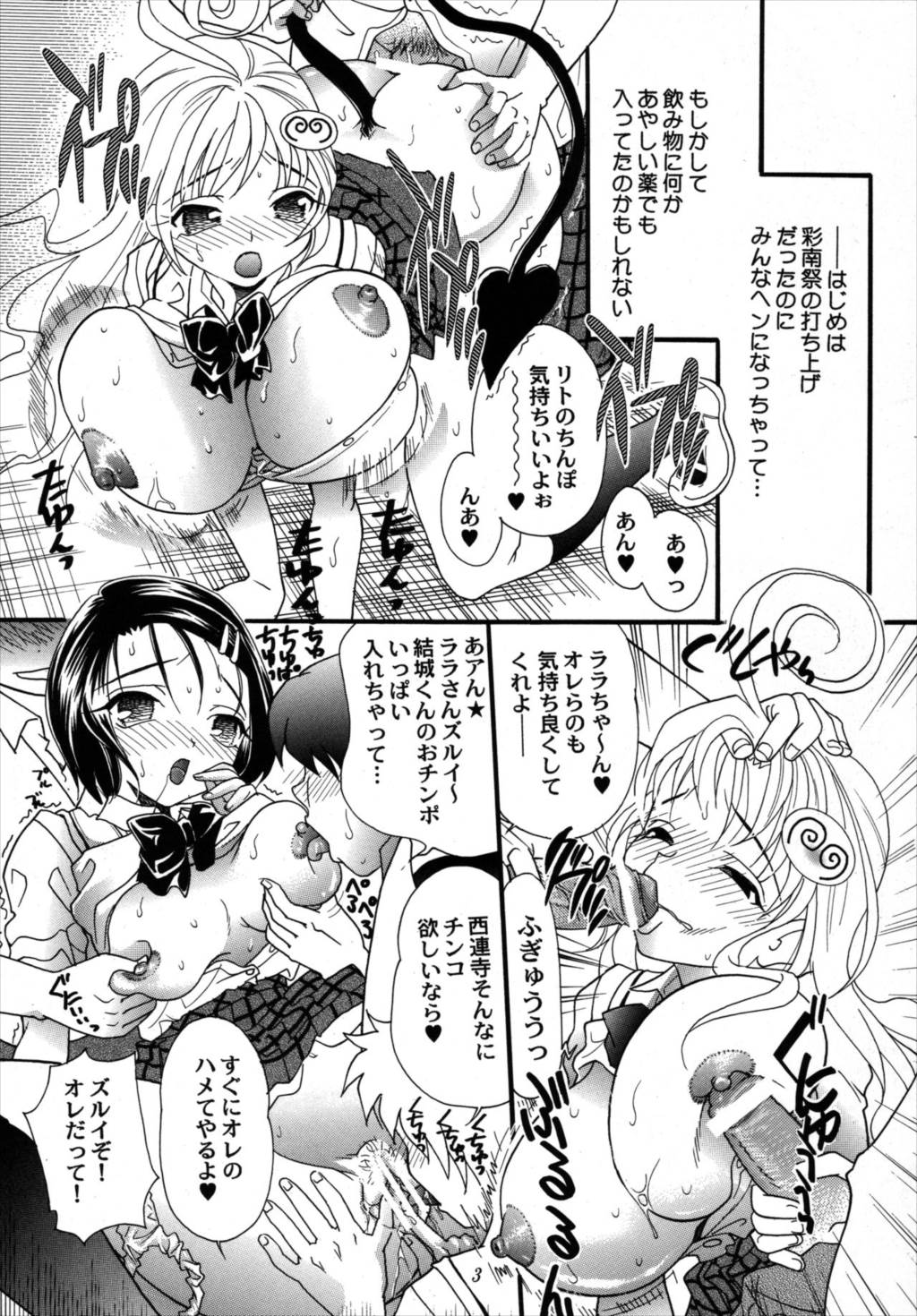 裏LOVEる 2ページ